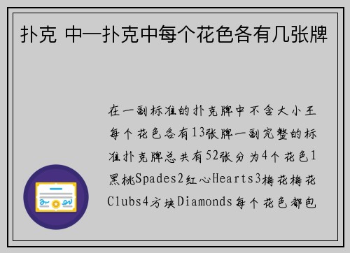 扑克 中—扑克中每个花色各有几张牌
